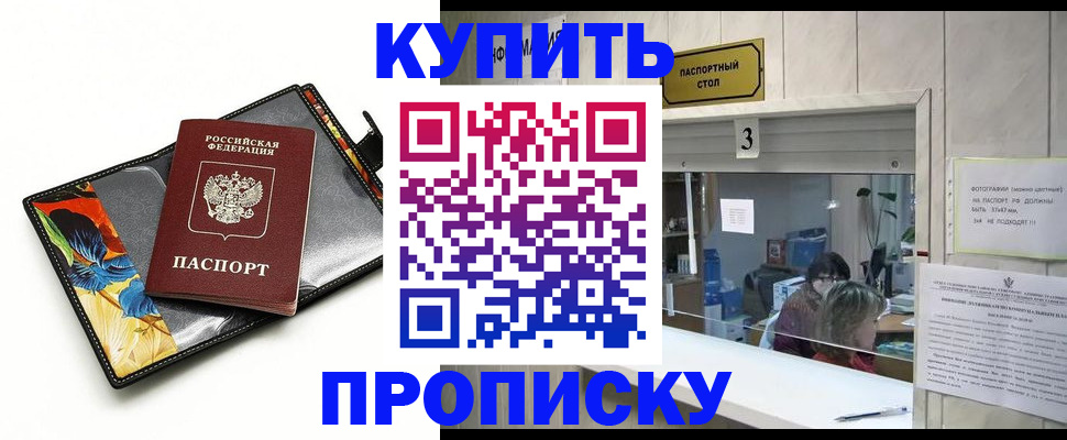 прописка ребенка в Воркуте