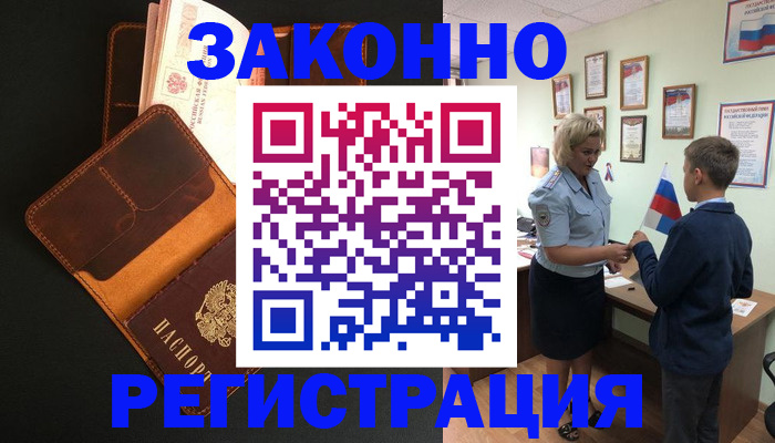 прописка для кредита в Воркуте